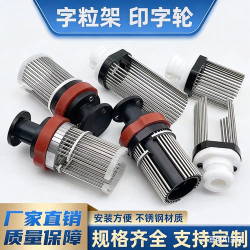 DK1100印字轮DS1108字粒字轮组件