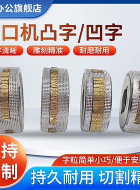 FR770 900  150 800自动连续封口机铜字粒日期印字轮 生产日期铜字凸 凹钢印印字轮盒可定做字钉 封口机配件