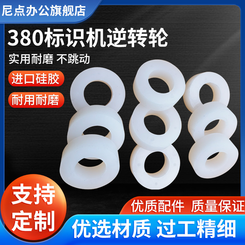 逆转轮胶圈/过纸轮/送料轮橡胶圈图片