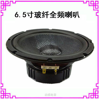 6.5寸发烧全频喇叭6.5英寸4欧8欧30W中音喇叭HIFI音箱汽车扬声器