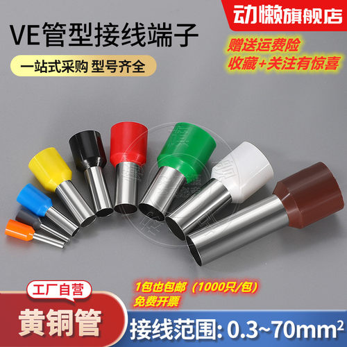 ve管型绝缘接线端子0508冷压
