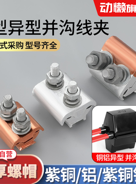 JBTL并沟铜铝线夹接头过渡JBL铜线电缆t型分支异形接线端子三通