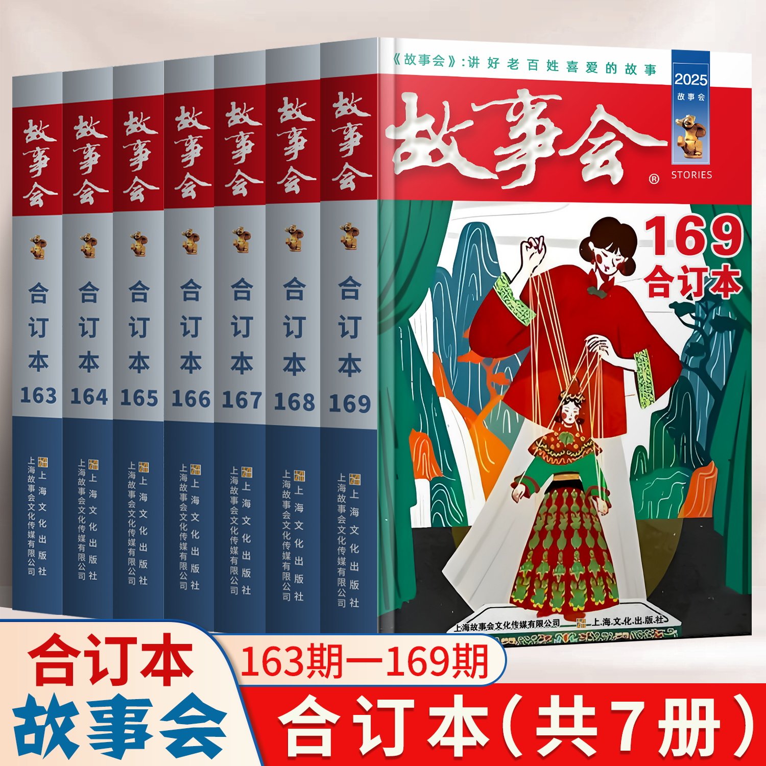 故事会合订本 2025年2024 2023 2022 尊享一年故事会合订本 过期杂志 期刊读物 故事会全套156+157+158+159+160+161+162+163+164,书籍/杂志/报纸,期刊杂志,淘宝优惠券,粉丝福利购,淘宝优惠卷
