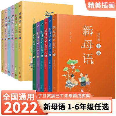 新母语系列小学生阅读