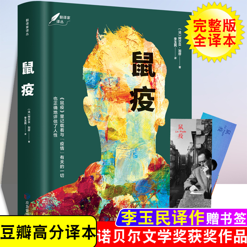 鼠疫+西西弗神话+ 局外人 加缪文集作品集 美丽新世界 诺贝尔文学奖获奖者荒诞主义文学 世界名著外国文学小说正版