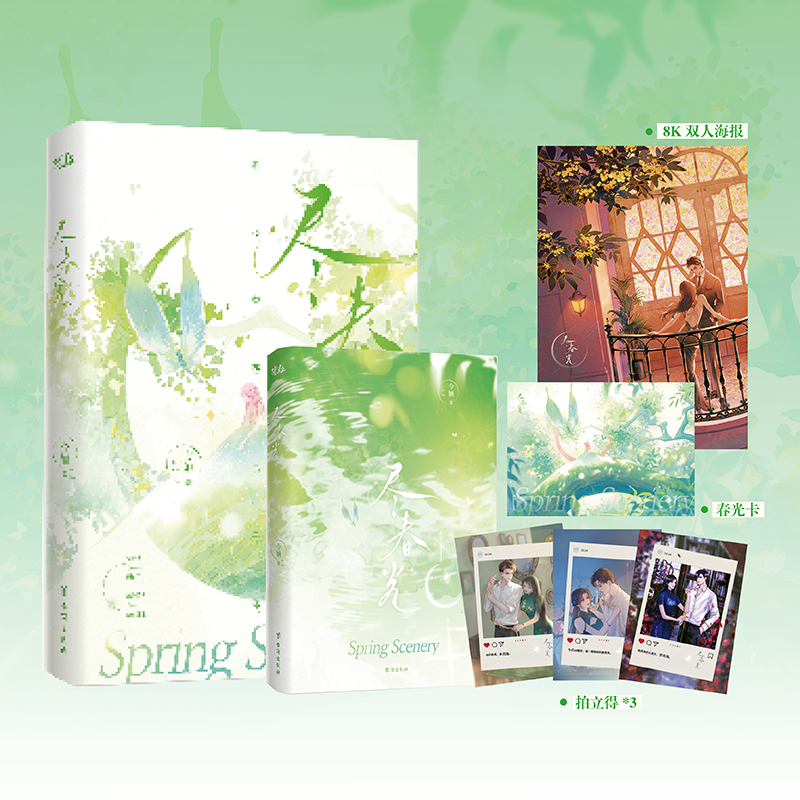 特签版】尽春光 晋江人气作者今婳缱绻之作 旗袍美人×腹黑绅士 青春文学都市婚恋言情小说实体书 实体书现代青春文学现言畅销书