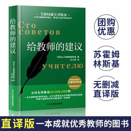 【团购优惠】现货正版 给父母的建议+给教师的建议 苏霍姆林斯基 教学辅导教师用书