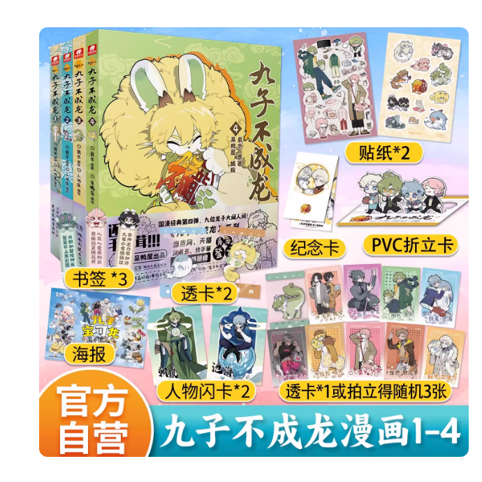 九子不成龙载水原作融合中国传统国学123快看动漫幽默笑校园生活