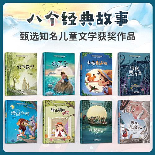 小学基础阅读配套丛书第一辑全套8册注音美绘本礼盒装
