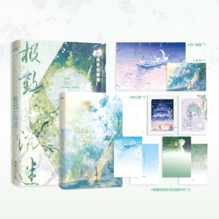 【印特签版】极致沉迷1+2 完结篇 臣年极致系列之作小说 新增特别番外 狐狸系神秘总裁VS猫咪系天才