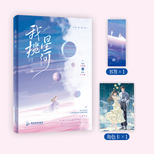 我揽星河 偏执大明星×娇纵大小姐 晋江都市言情小说书