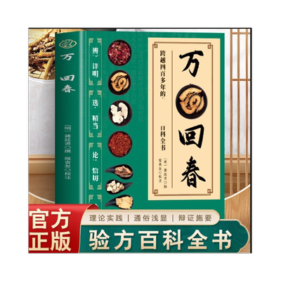 全2册万病回春+道医龚廷贤原版