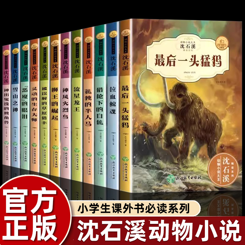 沈石溪动物小说全集12册