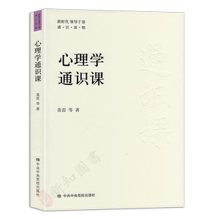 心理学通识课