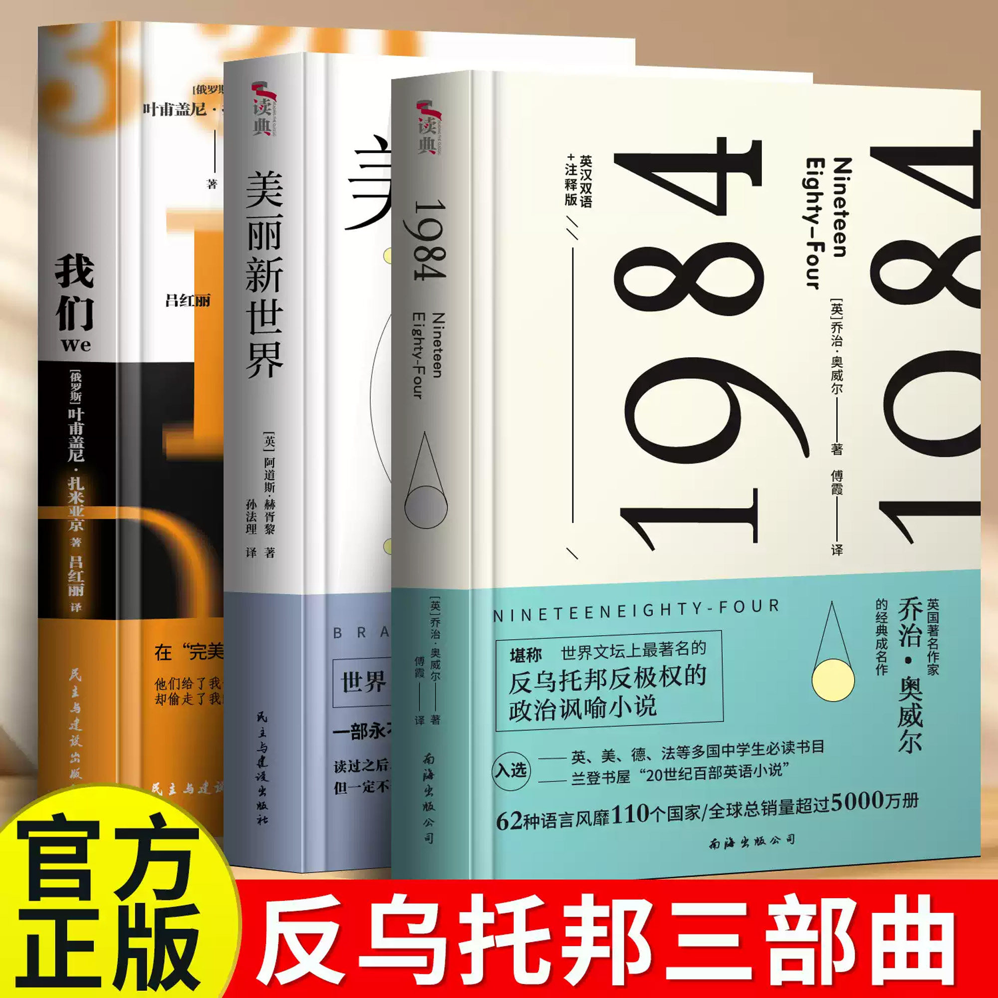 【中英文双语】全2册 动物庄园+1984书原版无删减全译本一九八四+我们+美丽新世界 反乌托邦三部曲乔治奥威尔 正版原著英汉对照
