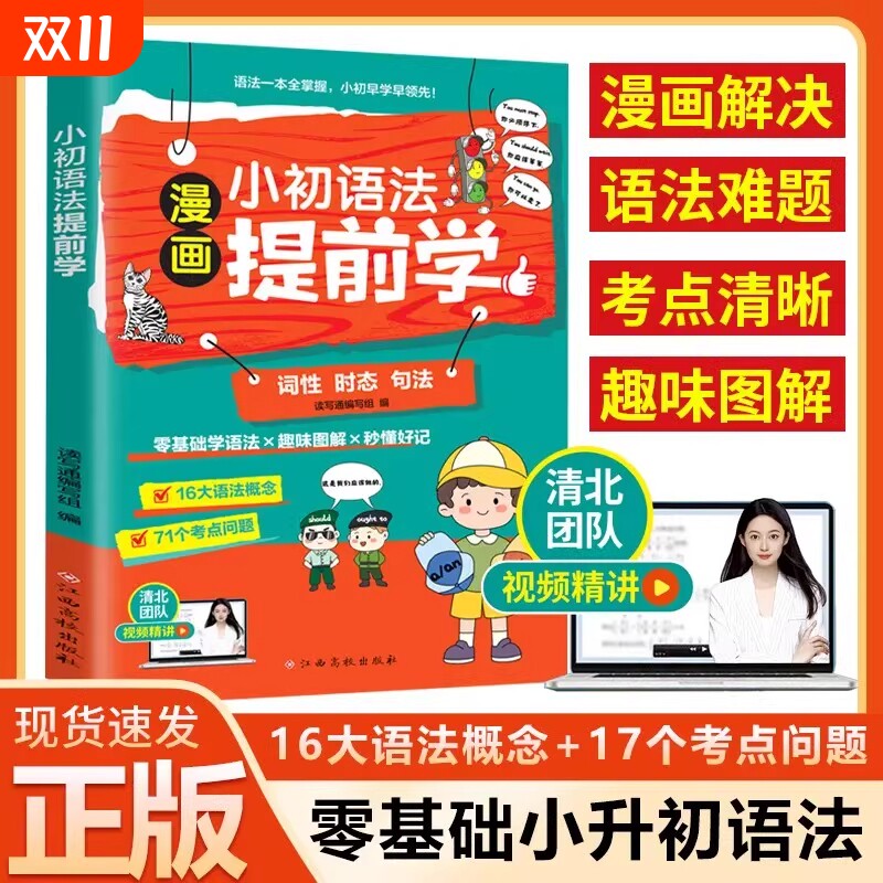 开心漫画200问小初语法提前学英语小学四五六年级科内课外辅导书循序渐进的学习方法从易到难各个击破领先初中摸清必考知识点畅销
