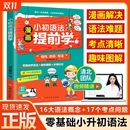 开心漫画200问小初语法提前学英语小学四五六年级科内课外辅导书循序渐进 学习方法从易到难各个击破领先初中摸清必考知识点畅销