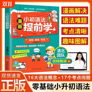 开心漫画200问小初语法提前学英语小学四五六年级科内课外辅导书循序渐进 学习方法从易到难各个击破领先初中摸清必考知识点畅销