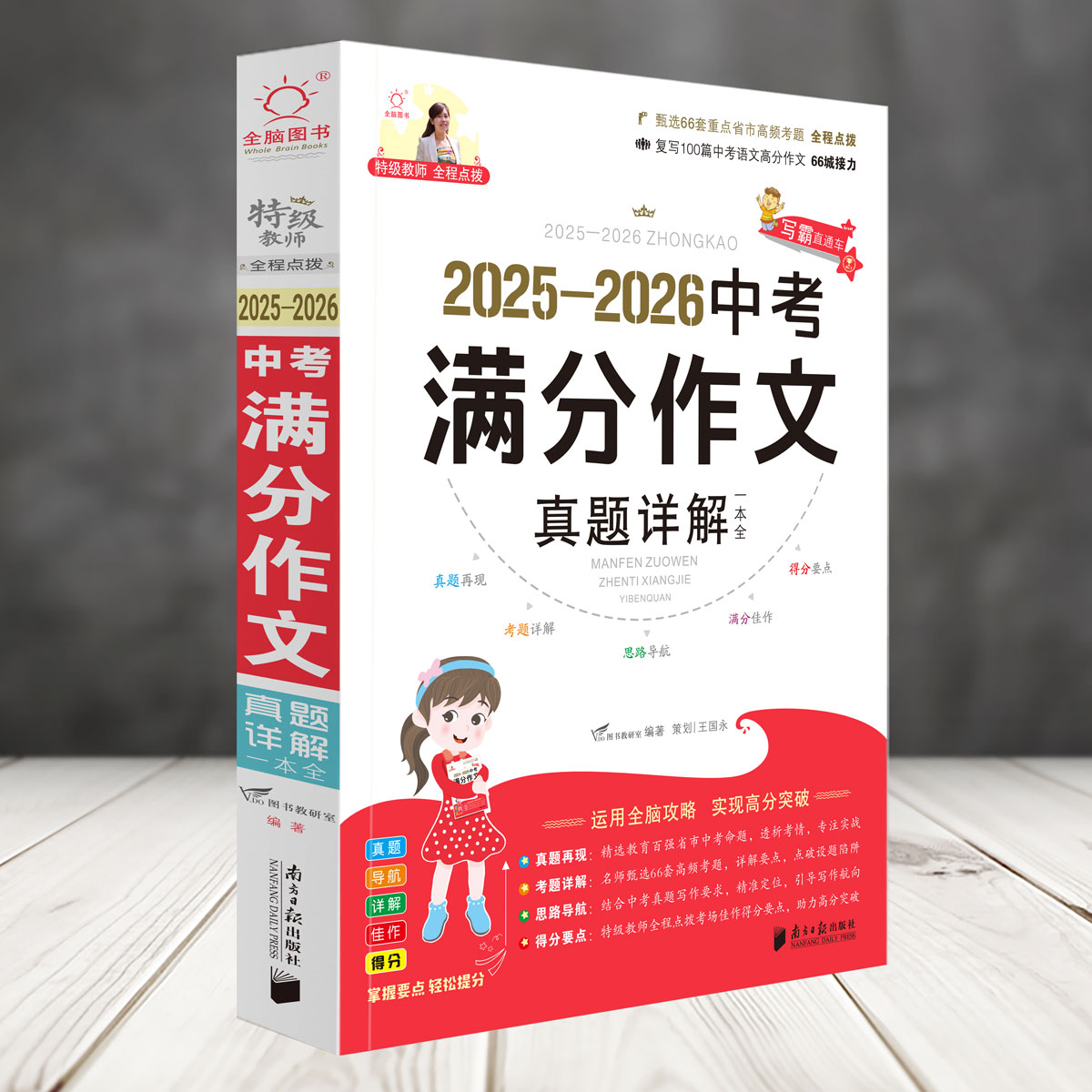 【2025新版买一赠一】中考满分作文精选集 全国中考满分推荐 初中生必背万能模板素材库 高频考点真题解析 写作技巧点拨 提分神器
