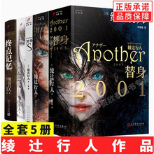 替身2001+替身+替身S 共3册 精装平装 绫辻行人 Another外国文学破案犯罪恐怖惊悚推理悬疑侦探小说书籍馆