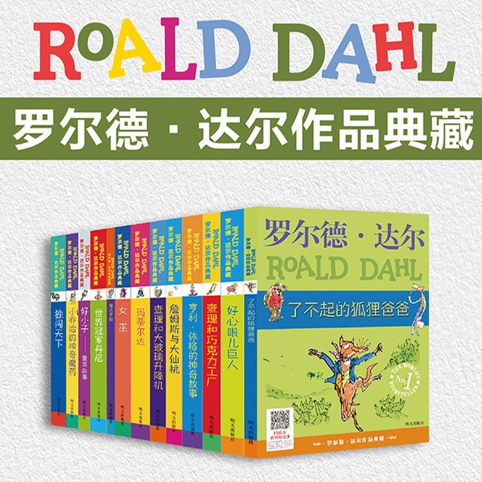 罗尔德达尔作品典藏全套当当网