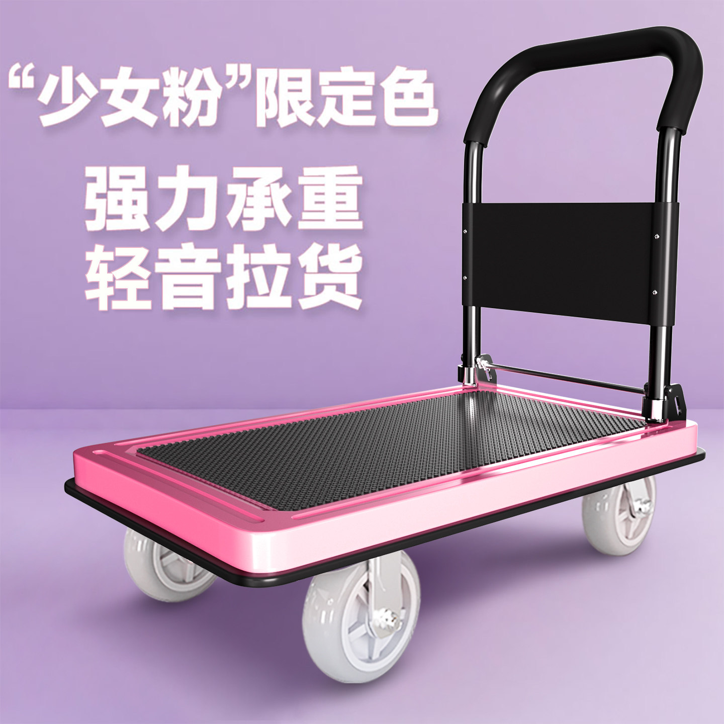 粉色小推车拉货轻便手推车搬运车平板车推车折叠小拉车轻煞车家用