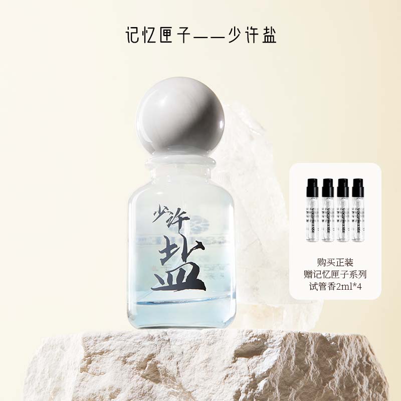 VOG&DEESSE/欧荻斯少许盐香水50ml盐系海洋香调纯净海盐女神送礼-封面