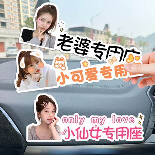 小仙女老婆专用座车贴副驾驶女朋友专属座位女友宝贝媳妇专座贴纸
