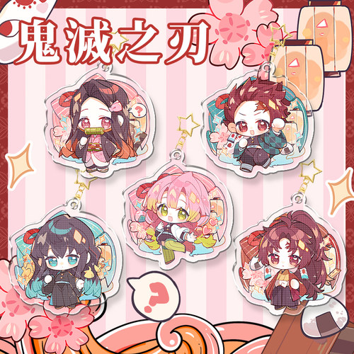 鬼灭之刃钥匙扣挂件徽章吧唧