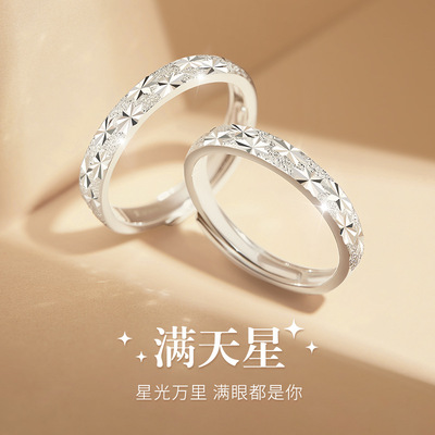 满天星S999足银情侣对戒女男款轻奢情侣戒指素圈情侣指环520礼物