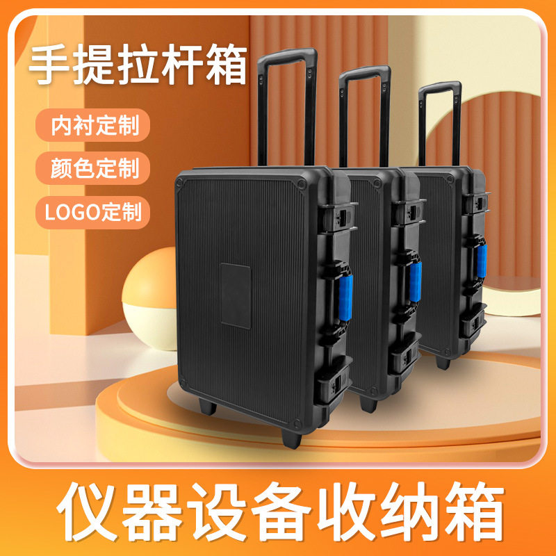 多功能拉杆仪器箱手提工具箱全套设备收纳箱防水塑料户外防护箱