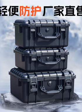 安全防护箱摄影器材工具箱户外电子设备安装塑料箱子大容量手提