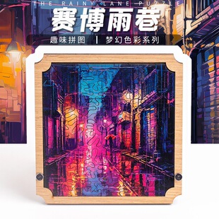 13.3cm62片 雨巷 高难度木制精密非规则拼块烧脑筋拼图13