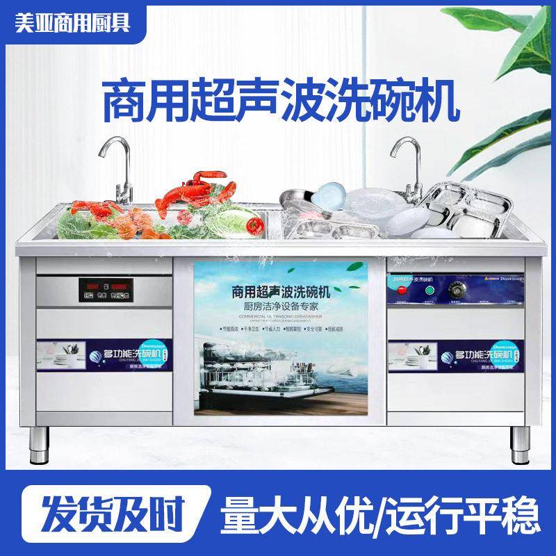 超声波洗碗机餐厅饭店酒店食堂餐饮家用商用刷碗不锈钢杀菌效