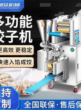 旭众商用全自动仿手工饺子机智能不锈钢花边饺子成型机早餐店设备