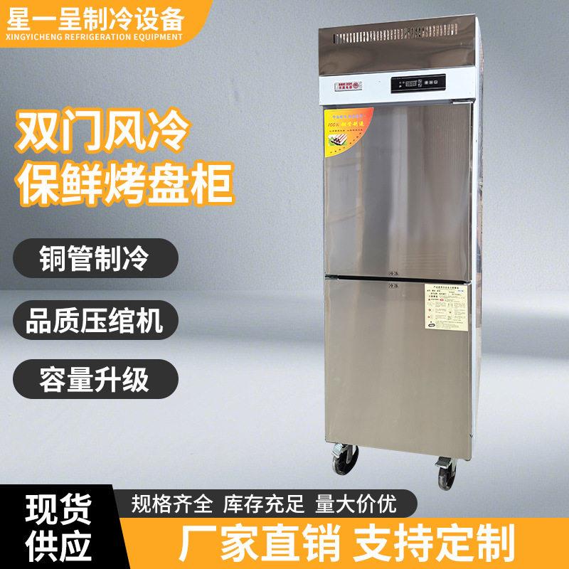 双门风冷烤盘柜商用立式冰箱酒店厨房冷藏冷冻柜烘焙保鲜插盘柜