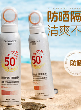Sunscreen Spray UV Resistance Refreshing Not Greasy Moisturi
