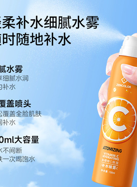 橙维C补水喷雾Vitamin C Hydrating Moisturizing Spray Refreshi