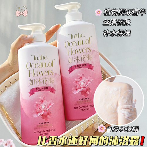 The Ocean Of Flowers Fragrance Shower Gel 如沐花海香氛沐浴露