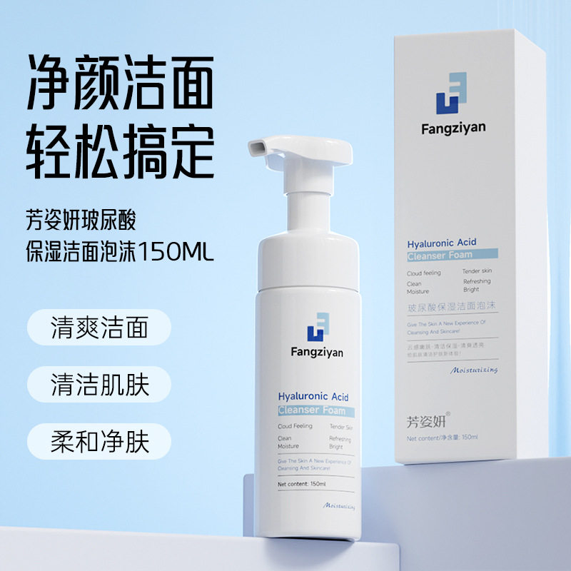 玻尿酸洁面泡沫 Hyaluronic Acid Cleanser Foam Clean Pores