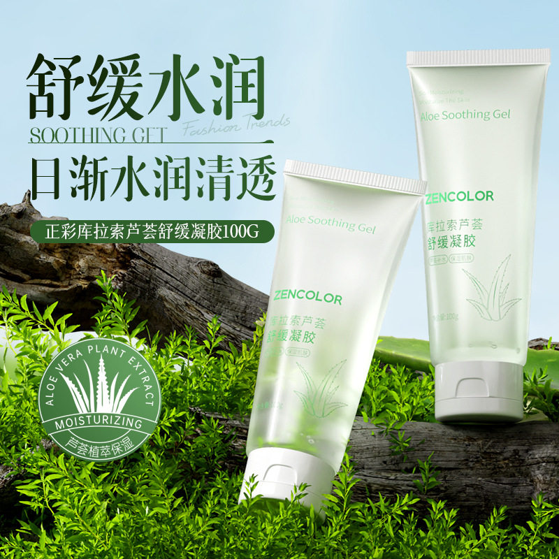芦荟磨砂透明凝胶Aloe scrub transparent gel Soothing The Skin