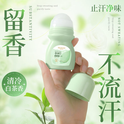 植萃止汗滚珠便携 Plant Extracts Anti-Sweat Roll-On Cooling