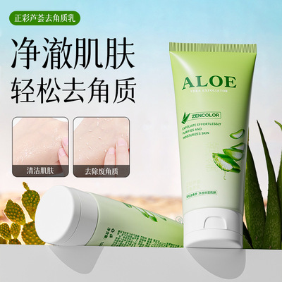 芦荟乳 Aloe Vera Exfoliating Milk Deep Cleaning Scrub Gently