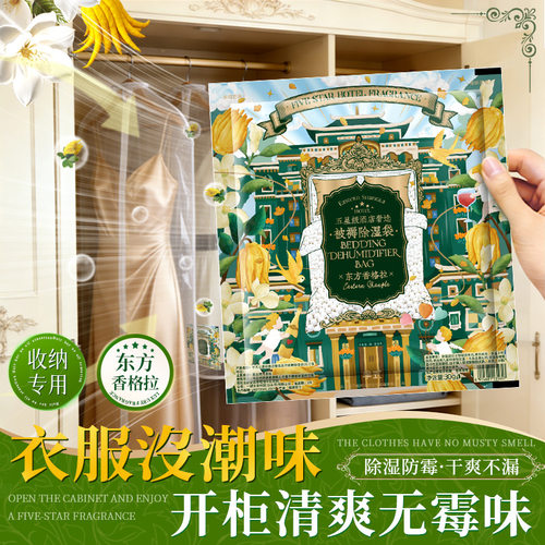 被褥除湿袋 Bedding Dehumidifying Bag Hanging Desiccant