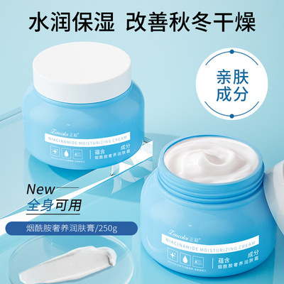 烟酰胺润肤膏 Niacinamide Moisturizing Cream Anti Cracking