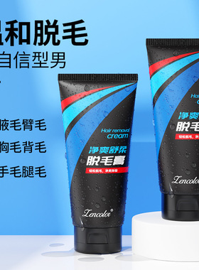 Men's Hair Removal Cream Easy Depilation Refresh Skin Gentle