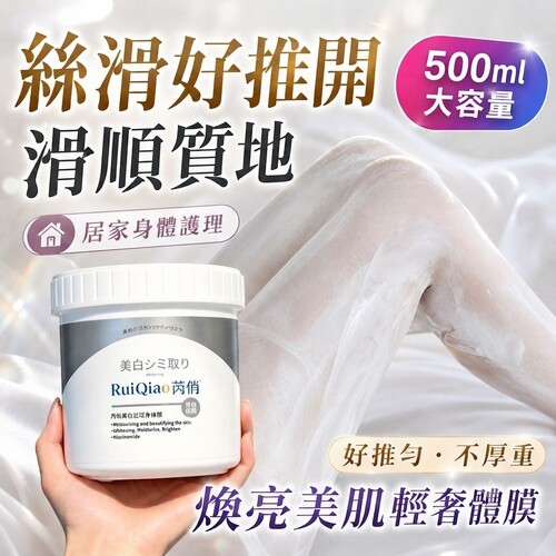 Japan Whitening Moisturizing Body Lotion Body Mask 身体膜