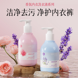 内衣洗衣液Fragrance Underwear Laundry Detergent Remove stain
