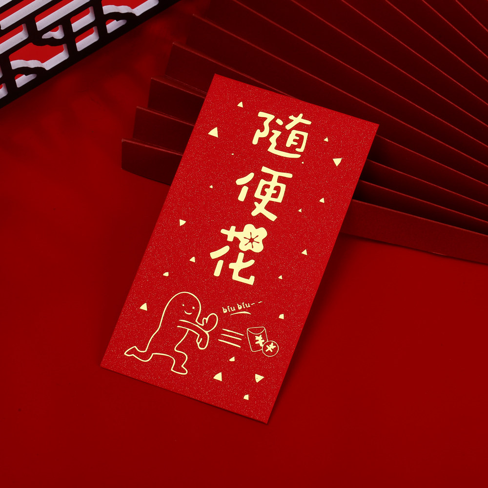 2026新款个性创意红包