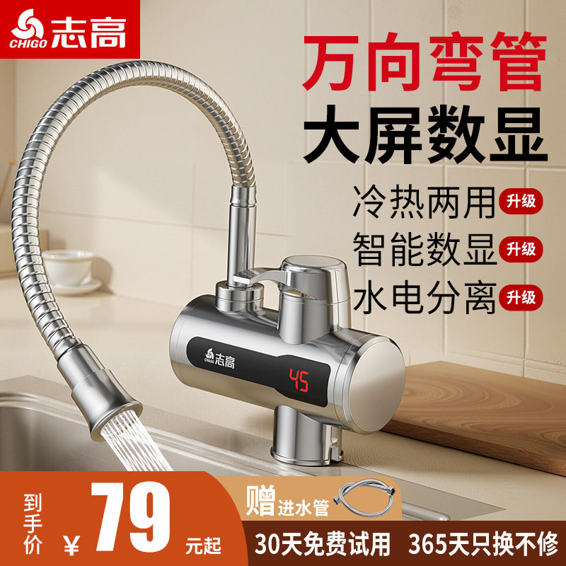 志高电热水龙头下进水即热式速热加热家用厨房卫生间小厨宝热水器